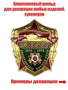 Металлическая накладка Бронетанковое оружие СССР (4,0x5,0 см)