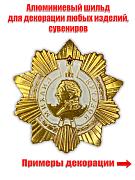 Металлическая накладка Орден Кутузова (3,5x3,5 см)