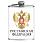 Карманная фляжка Российская Федерация 260 мл; 9х15 см 1
