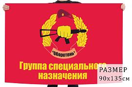 Флаг группы специального назначения ВВ МВД Оборотень