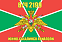 Флаг в/ч 2199 Южно-Сахалинск Авиаполк 90х135 большой 1