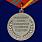 Медаль За отличие в военной службе (ФСБ) II степени в наградной коробке с удостоверением в комплекте 4