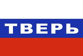 Российский Флаг триколор Тверь