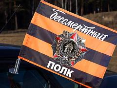 Флаг на машину с кронштейном Орден Невского