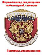 Жетон Russia  (5,2x4,7 см)