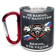Кружка с карабином Не важно, кто напротив