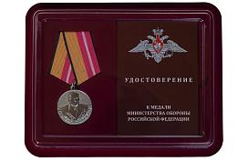 Медаль в бордовом футляре Генерал-полковник Дутов МО РФ