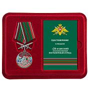 Медаль в бордовом футляре  За службу в Одесском пограничном отряде