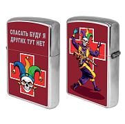 Зажигалка бензиновая Спасать буду я – других тут нет