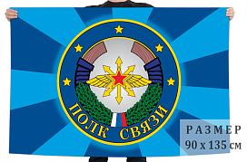 Флаг 34 линейного кабельного полка связи – Клин-9