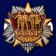 Фрачник ордена 100 лет образования СССР копия