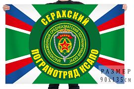 Флаг Серахский Погранотряд КСАПО