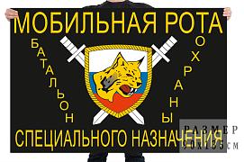 Флаг мобильной роты специального назначения Рысь