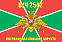 Флаг в/ч 2542 пограничная авиация Воркута 140х210 огромный 1