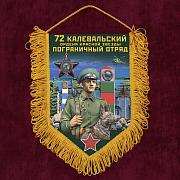 Вымпел 72 Калевальский пограничный отряд