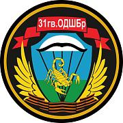 Наклейка 31 бригада ВДВ