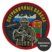 Шеврон Пограничные войска с бойцом (8х8см)