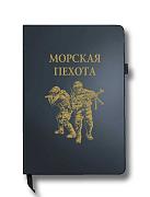 Блокнот Морская пехота (14.5х21.5 см,A5)