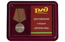 Медаль в бордовом футляре Ветеран РЖД