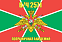 Флаг в/ч 2571 Пограничная академия 140х210 огромный 1
