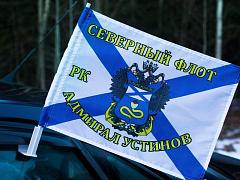 Флаг на машину с кронштейном РКР Маршал Устинов