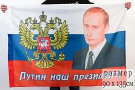 Флаг России Путин 90x135 большой