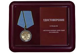 Медаль в бордовом футляре Ветеран боевых действий на Кавказе