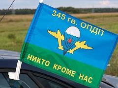 Флаг на машину с кронштейном ВДВ 345 ОПДП