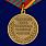 Медаль За отличие в военной службе (ФСБ) III степени в наградной коробке с удостоверением в комплекте 4
