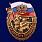 Знак  За службу в Спецназе России 1