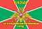 Флаг в/ч 2534 132-й Чунджинский пограничный отряд 140х210 огромный 1