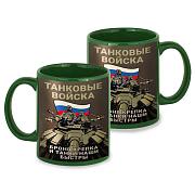 Кружка Танковые войска Броня крепка и танки наши быстры (Зеленая)