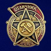 Знак Отличник государственных трудовых резервов 1942-1946 годы