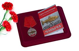 Медаль в бордовом футляре рыбаку Чавыча