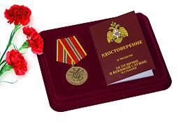 Медаль в бордовом футляре МЧС За отличие в военной службе 2 степень