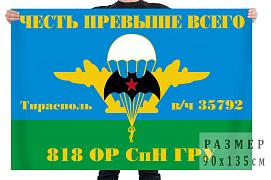 Флаг 818 ОРСпН ГРУ (Тирасполь)