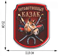 Автомобильная наклейка Потомственный казак (15x11,8 см)