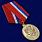 Медаль За добросовестный труд (Ветеран) 1