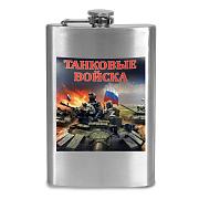 Карманная фляжка принт Танковых войск