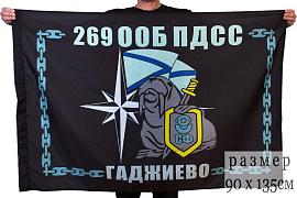 Флаг 269 ООБ ПДСС Северный флот 90x135 большой