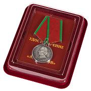 Медаль Суворова в наградной коробке с удостоверением в комплекте