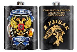 Карманная фляжка Я рыбак