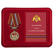 Медаль в бордовом футляре За службу в Росгвардии