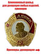Металлический шильдик  Ленин (2,5x2,5 см)