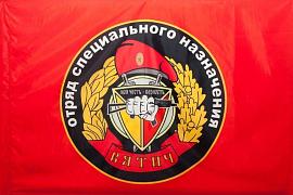 Флаг Спецназа ВВ Вятич 90х135 большой