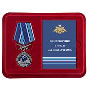 Медаль в бордовом футляре За службу в ВМФ 