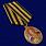 Медаль Союз ветеранов ЗГВ-ГСВГ в наградной коробке с удостоверением в комплекте 5