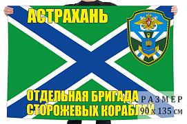 Флаг Астраханская отдельная бригада ПСКР
