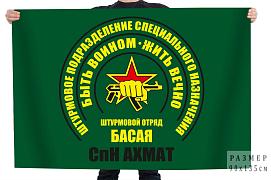 Флаг Штурмового отряда Басая СпН Ахмат Быть воином – жить вечно