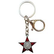 Брелок-медаль 100 лет Советской Армии и Флота